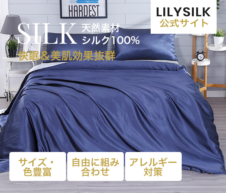 LilySilk 縫い目なし 25匁シルクフラットシーツ クイーン 240x275cm